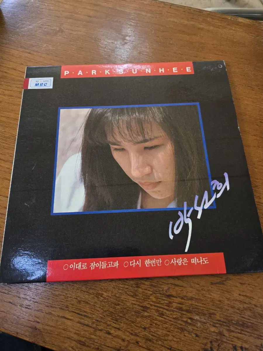 박선희 LP / 희귀반 / MINT / 춘천 MBC